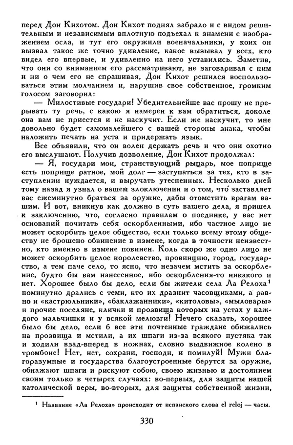 Жан-Батист Мольер - Библиотека мировой литературы для детей, том 34 - Страница № 341