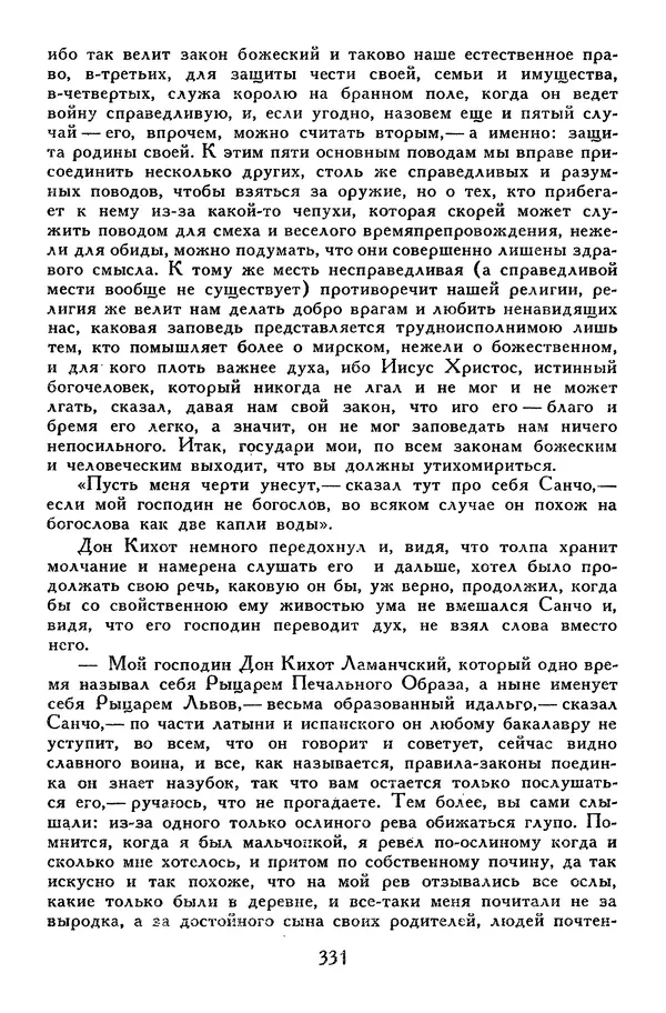 Жан-Батист Мольер - Библиотека мировой литературы для детей, том 34 - Страница № 342