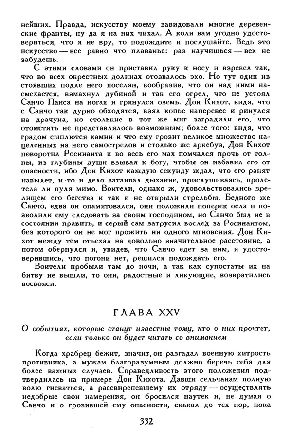 Жан-Батист Мольер - Библиотека мировой литературы для детей, том 34 - Страница № 343