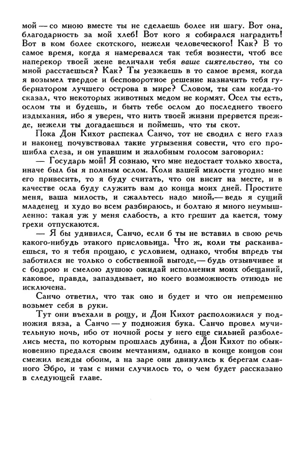 Жан-Батист Мольер - Библиотека мировой литературы для детей, том 34 - Страница № 347