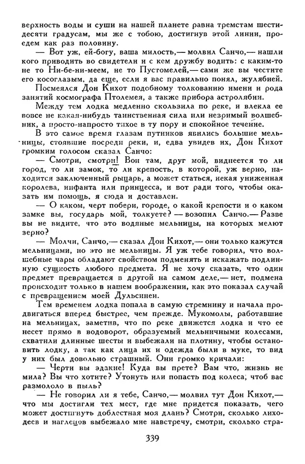 Жан-Батист Мольер - Библиотека мировой литературы для детей, том 34 - Страница № 352