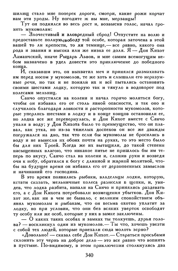 Жан-Батист Мольер - Библиотека мировой литературы для детей, том 34 - Страница № 353