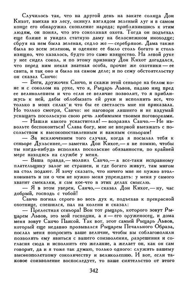 Жан-Батист Мольер - Библиотека мировой литературы для детей, том 34 - Страница № 355