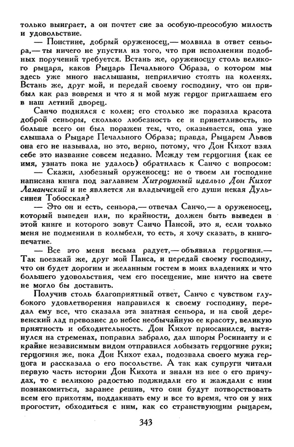Жан-Батист Мольер - Библиотека мировой литературы для детей, том 34 - Страница № 356
