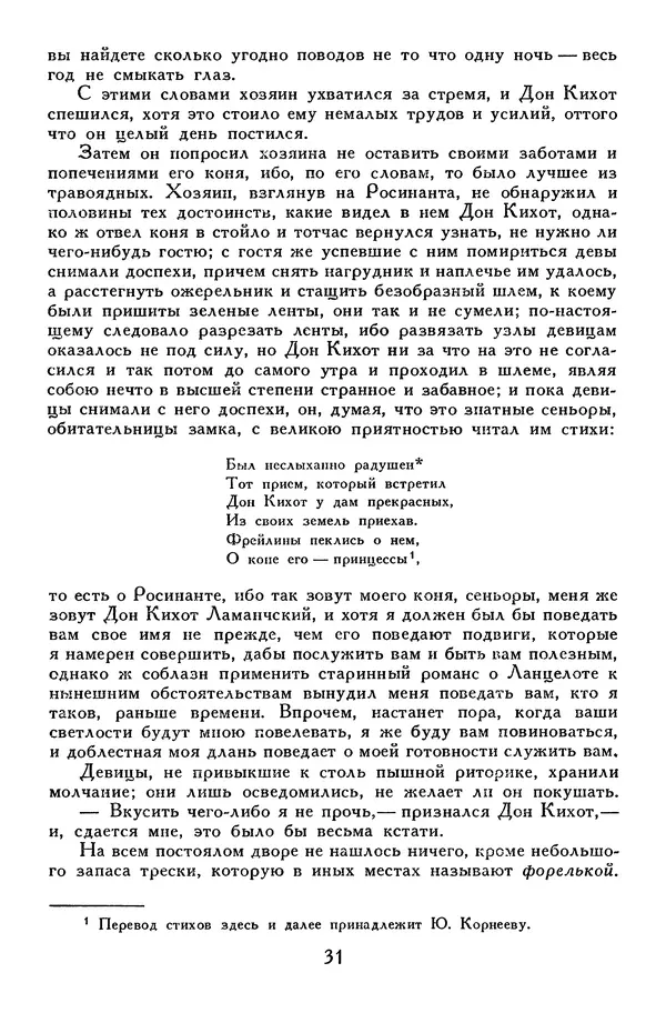 Жан-Батист Мольер - Библиотека мировой литературы для детей, том 34 - Страница № 36
