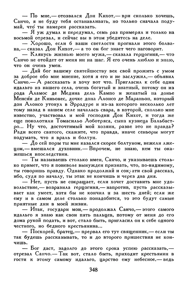 Жан-Батист Мольер - Библиотека мировой литературы для детей, том 34 - Страница № 361