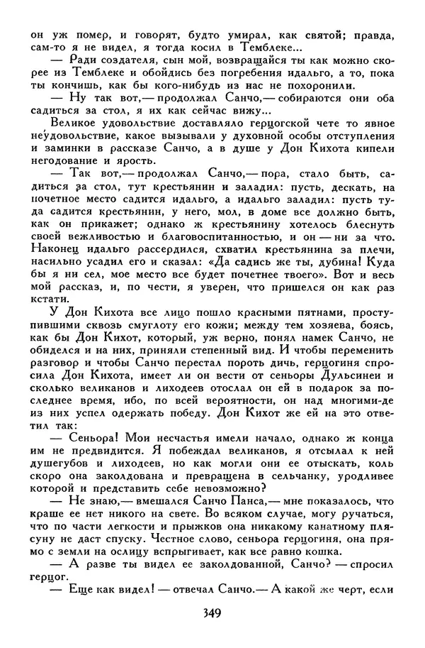 Жан-Батист Мольер - Библиотека мировой литературы для детей, том 34 - Страница № 362
