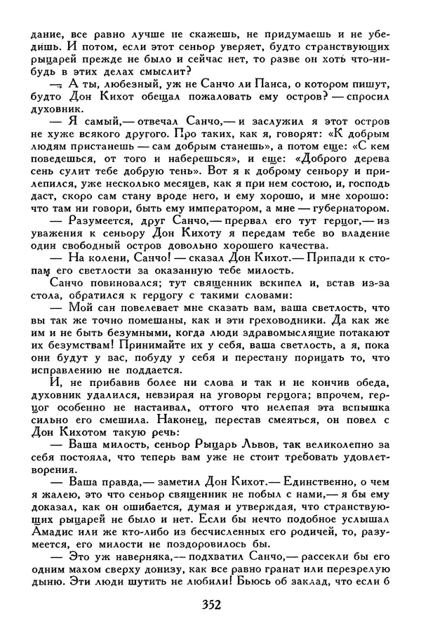 Жан-Батист Мольер - Библиотека мировой литературы для детей, том 34 - Страница № 365