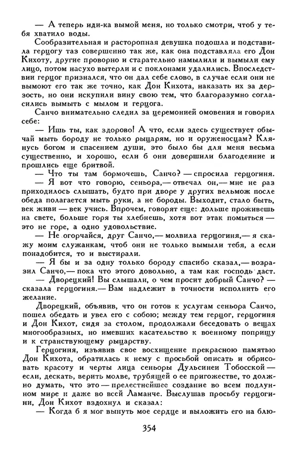 Жан-Батист Мольер - Библиотека мировой литературы для детей, том 34 - Страница № 367