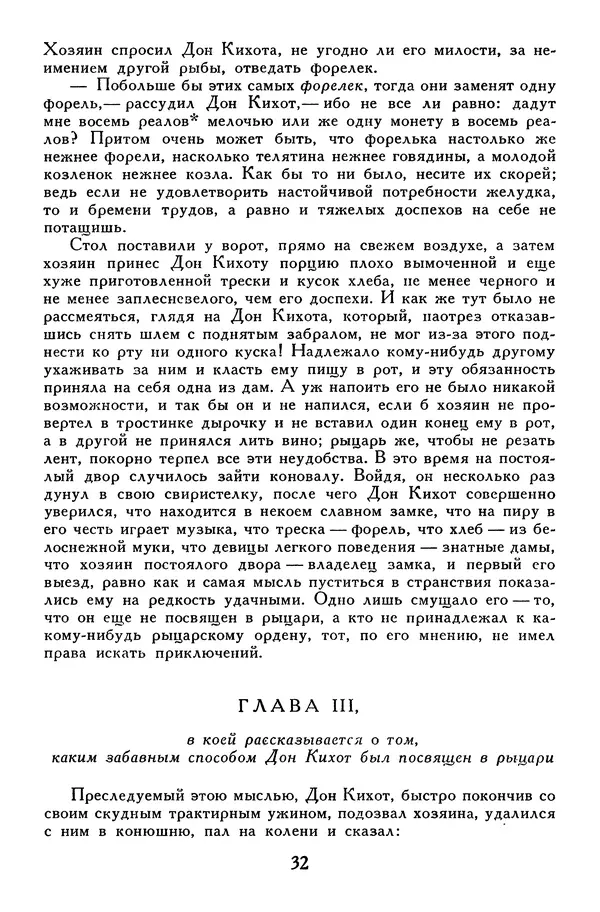 Жан-Батист Мольер - Библиотека мировой литературы для детей, том 34 - Страница № 37