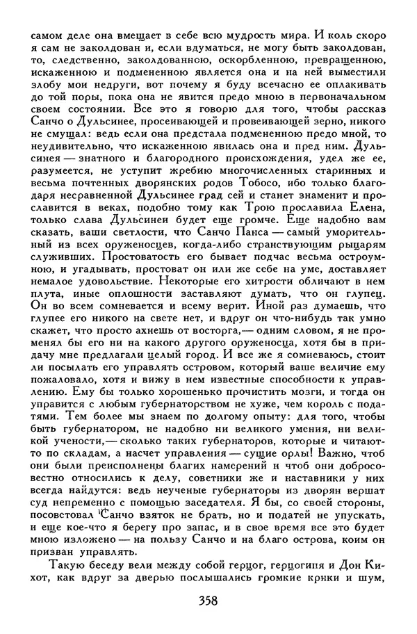 Жан-Батист Мольер - Библиотека мировой литературы для детей, том 34 - Страница № 371