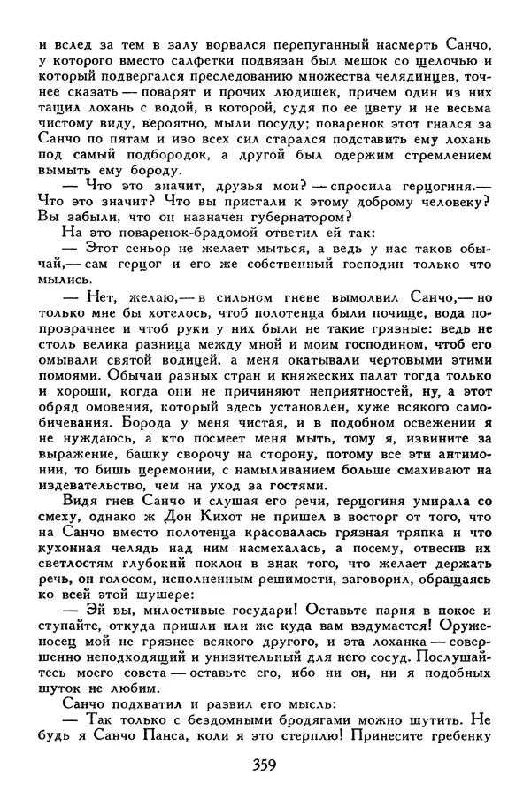 Жан-Батист Мольер - Библиотека мировой литературы для детей, том 34 - Страница № 372