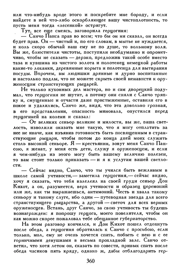 Жан-Батист Мольер - Библиотека мировой литературы для детей, том 34 - Страница № 373