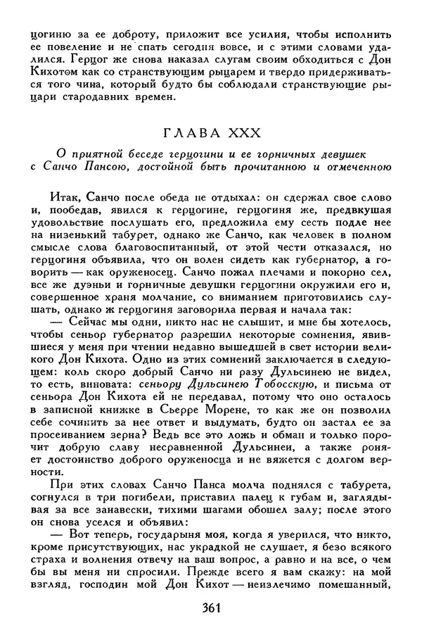 Жан-Батист Мольер - Библиотека мировой литературы для детей, том 34 - Страница № 374