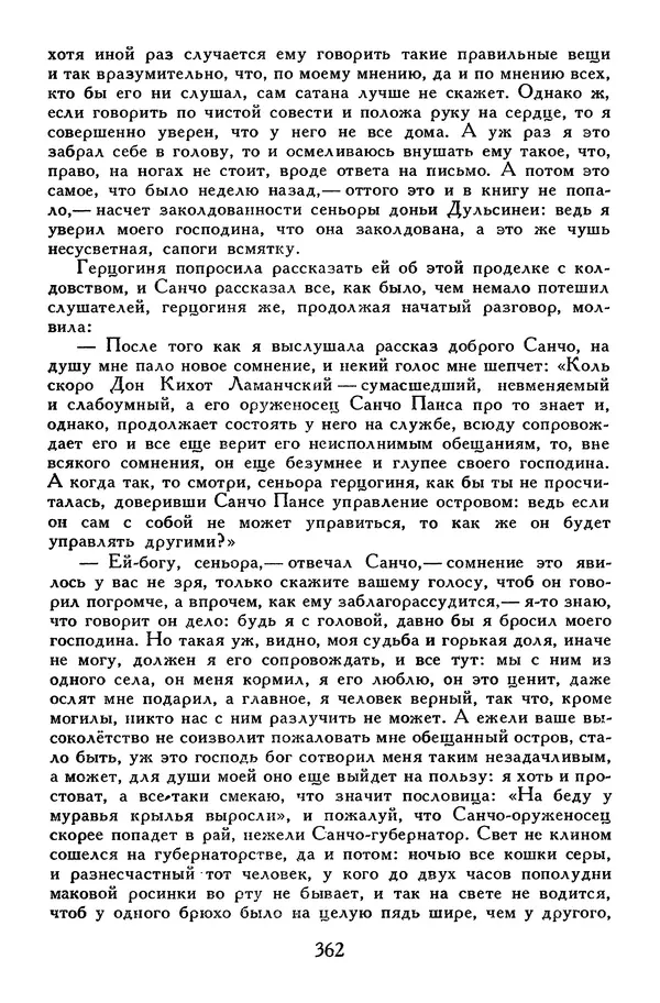 Жан-Батист Мольер - Библиотека мировой литературы для детей, том 34 - Страница № 375