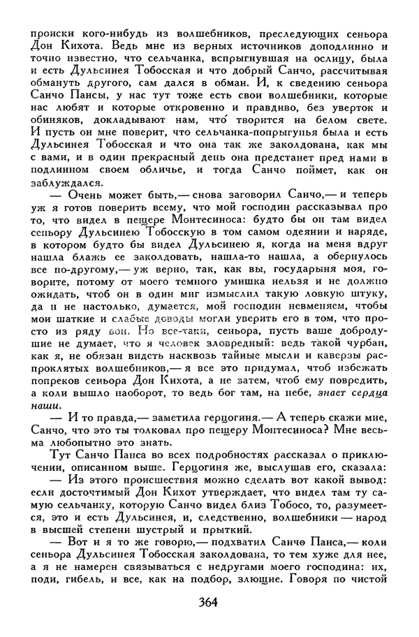Жан-Батист Мольер - Библиотека мировой литературы для детей, том 34 - Страница № 377