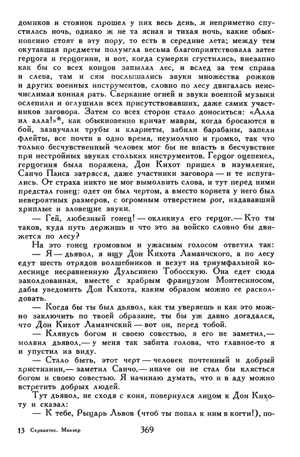 Жан-Батист Мольер - Библиотека мировой литературы для детей, том 34 - Страница № 384