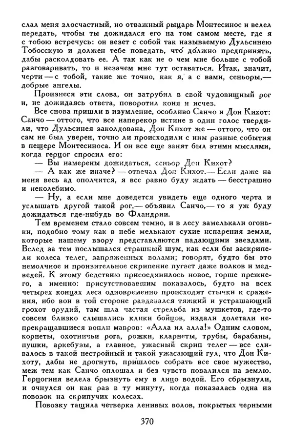 Жан-Батист Мольер - Библиотека мировой литературы для детей, том 34 - Страница № 385