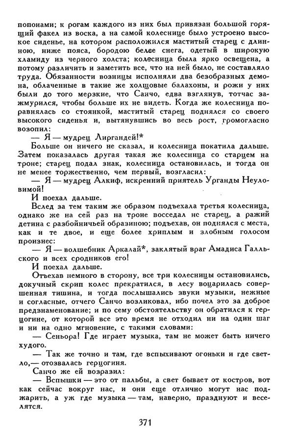 Жан-Батист Мольер - Библиотека мировой литературы для детей, том 34 - Страница № 386