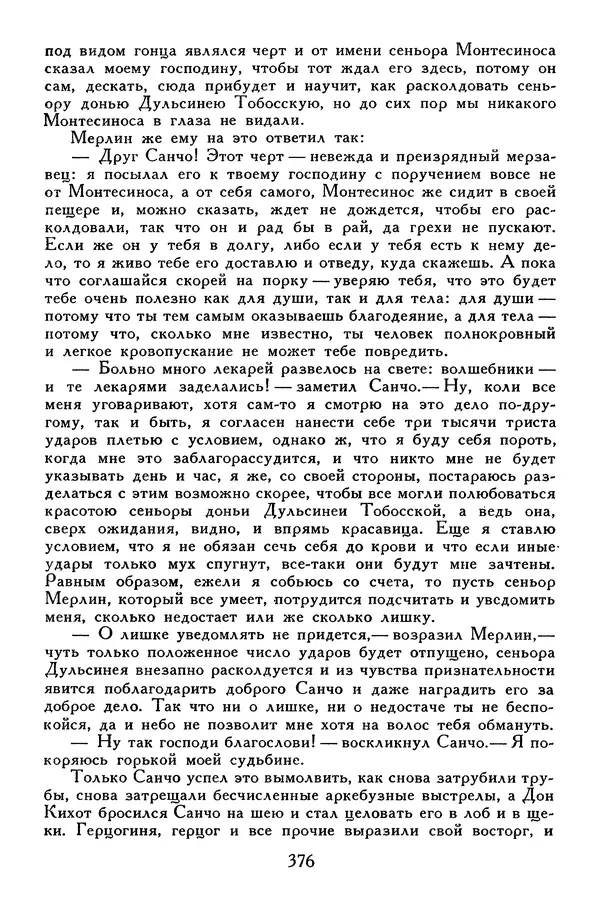 Жан-Батист Мольер - Библиотека мировой литературы для детей, том 34 - Страница № 391