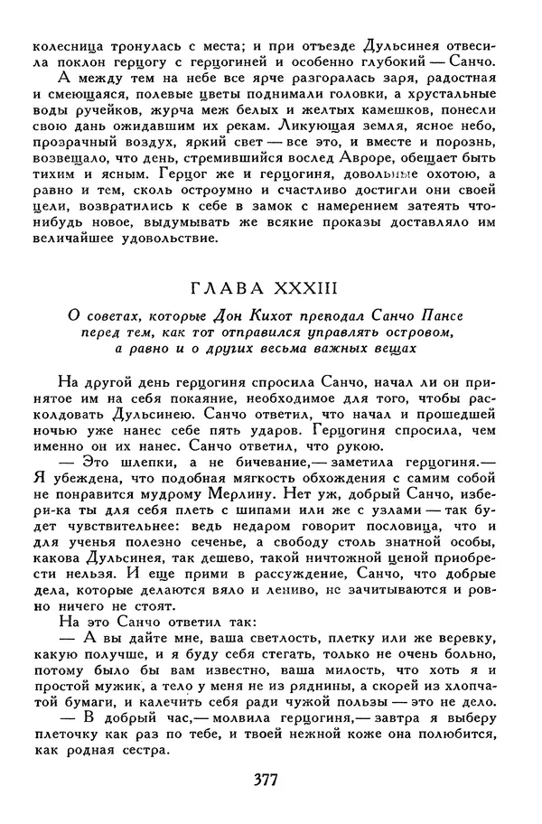 Жан-Батист Мольер - Библиотека мировой литературы для детей, том 34 - Страница № 392