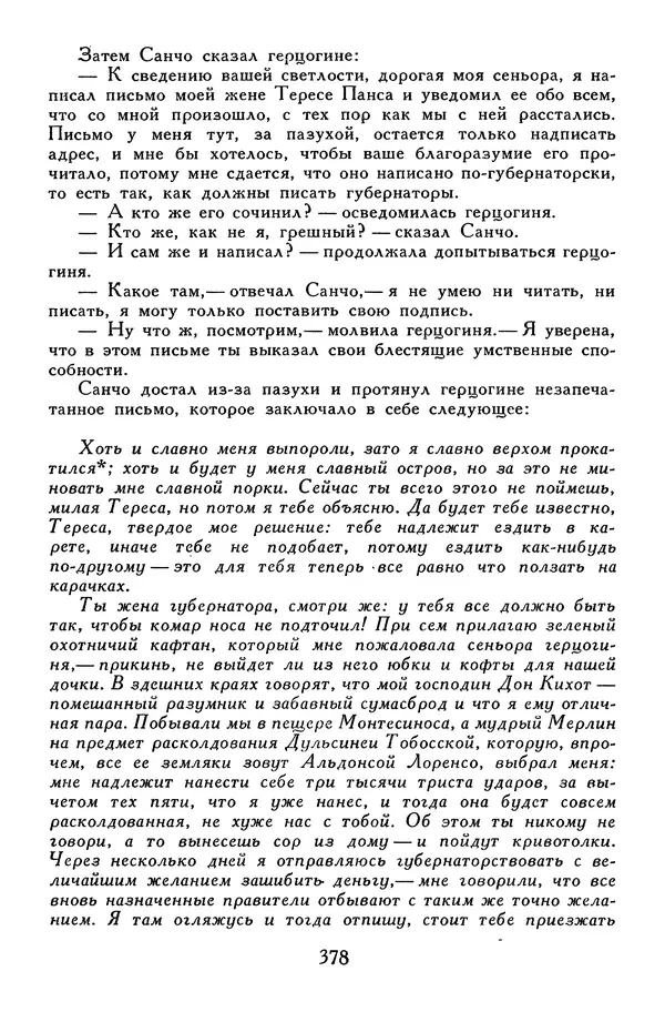 Жан-Батист Мольер - Библиотека мировой литературы для детей, том 34 - Страница № 393