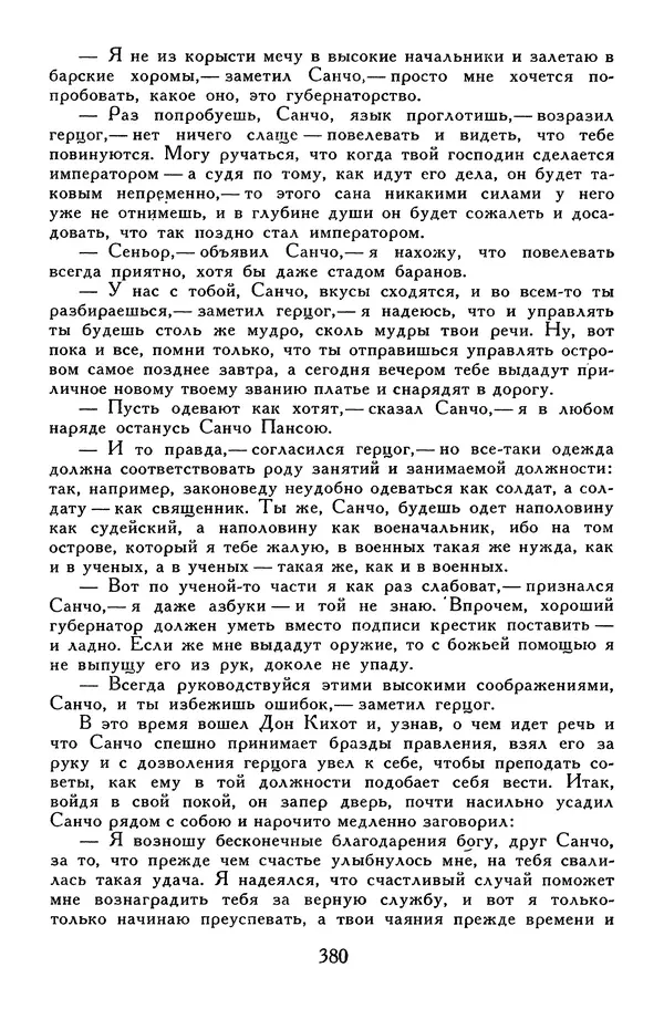 Жан-Батист Мольер - Библиотека мировой литературы для детей, том 34 - Страница № 395