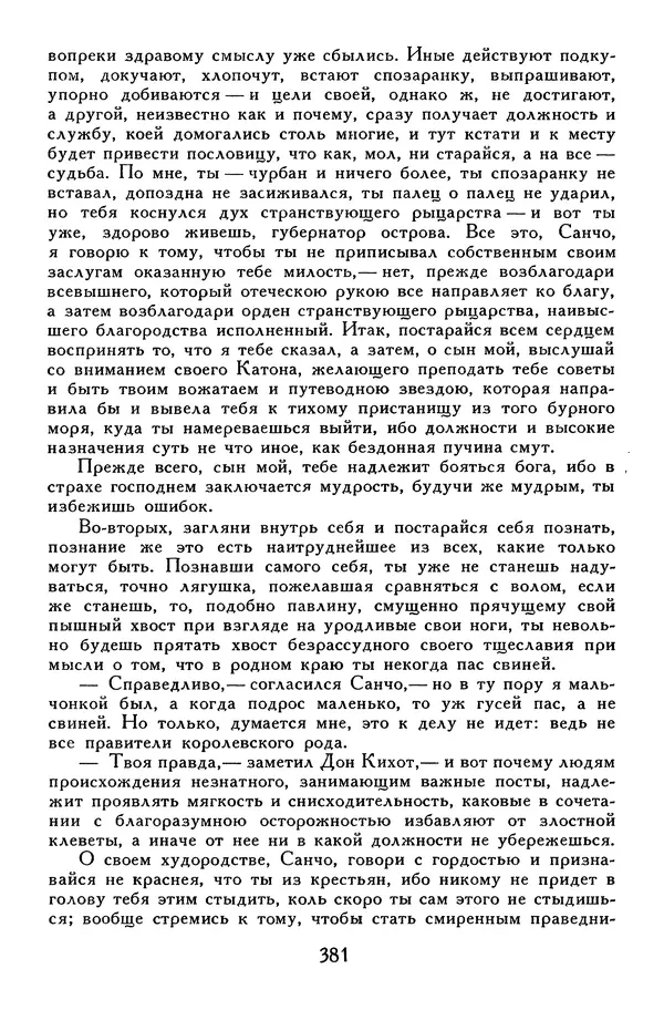 Жан-Батист Мольер - Библиотека мировой литературы для детей, том 34 - Страница № 396