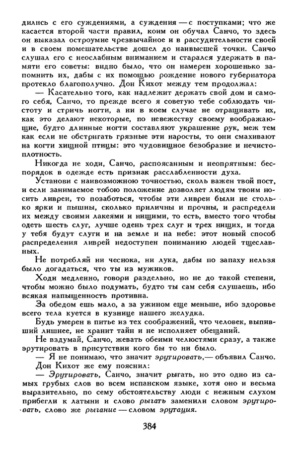 Жан-Батист Мольер - Библиотека мировой литературы для детей, том 34 - Страница № 399