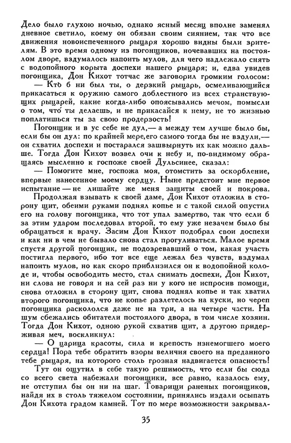 Жан-Батист Мольер - Библиотека мировой литературы для детей, том 34 - Страница № 40