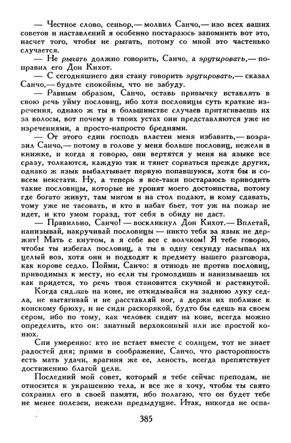 Жан-Батист Мольер - Библиотека мировой литературы для детей, том 34 - Страница № 400