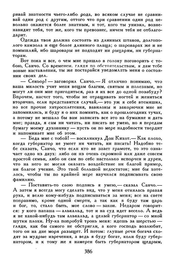Жан-Батист Мольер - Библиотека мировой литературы для детей, том 34 - Страница № 401