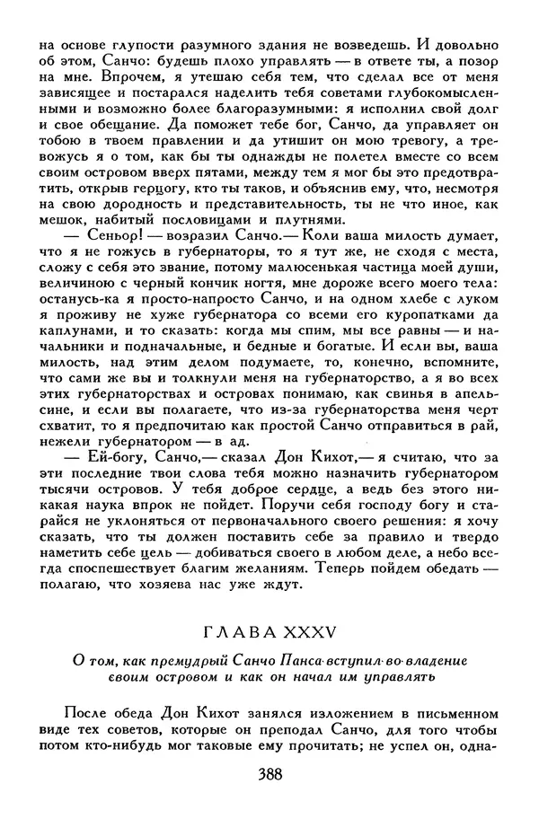 Жан-Батист Мольер - Библиотека мировой литературы для детей, том 34 - Страница № 403