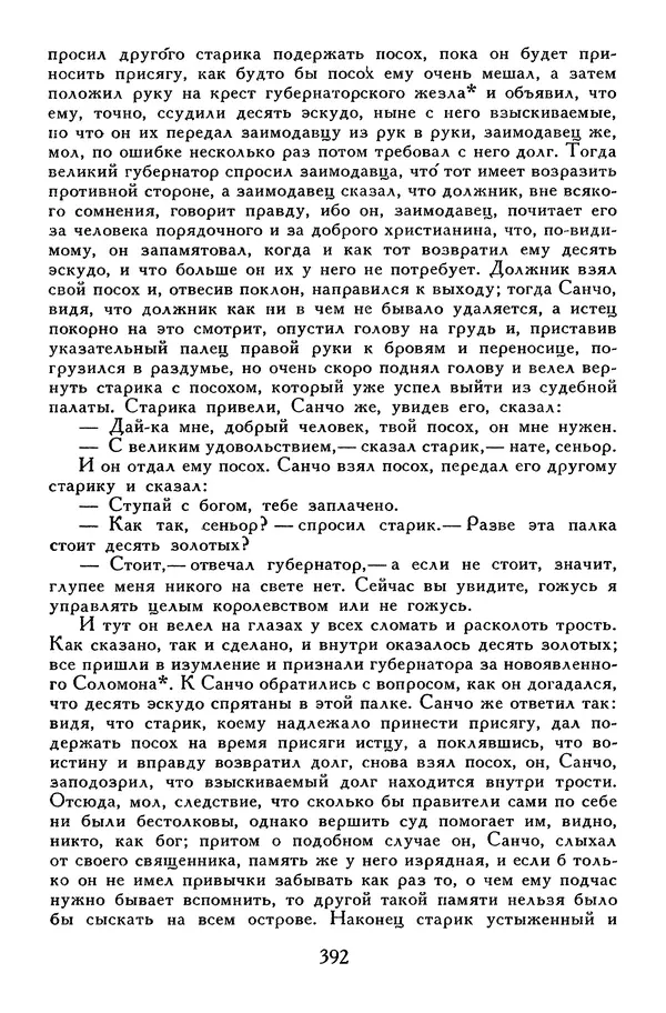 Жан-Батист Мольер - Библиотека мировой литературы для детей, том 34 - Страница № 407