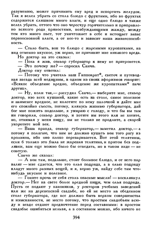 Жан-Батист Мольер - Библиотека мировой литературы для детей, том 34 - Страница № 409