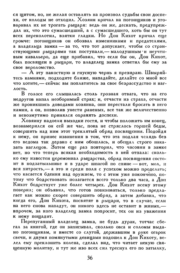 Жан-Батист Мольер - Библиотека мировой литературы для детей, том 34 - Страница № 41