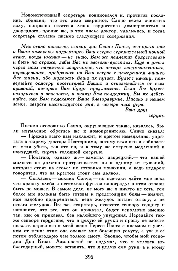 Жан-Батист Мольер - Библиотека мировой литературы для детей, том 34 - Страница № 411