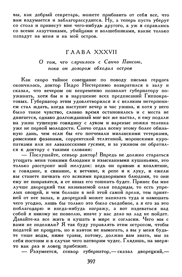 Жан-Батист Мольер - Библиотека мировой литературы для детей, том 34 - Страница № 412