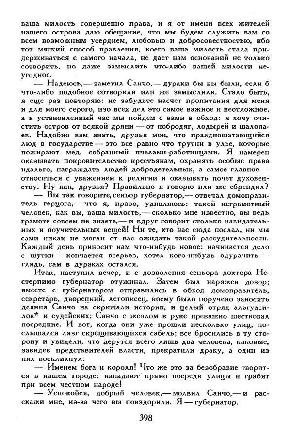 Жан-Батист Мольер - Библиотека мировой литературы для детей, том 34 - Страница № 413