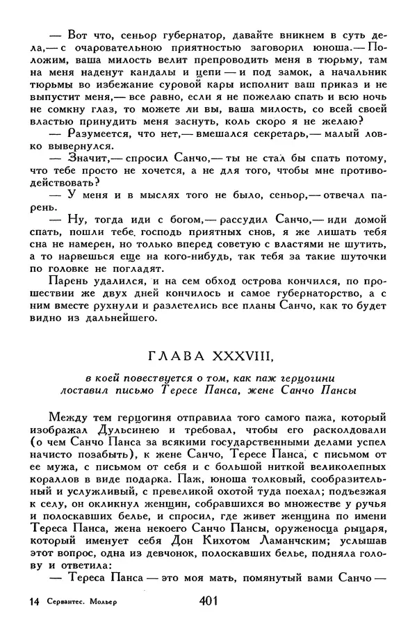 Жан-Батист Мольер - Библиотека мировой литературы для детей, том 34 - Страница № 418