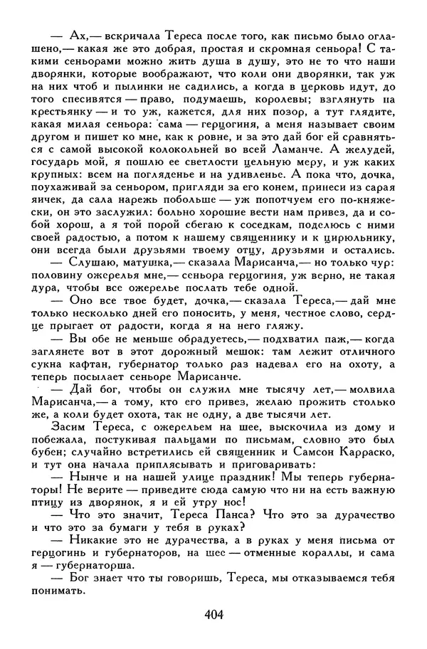 Жан-Батист Мольер - Библиотека мировой литературы для детей, том 34 - Страница № 421