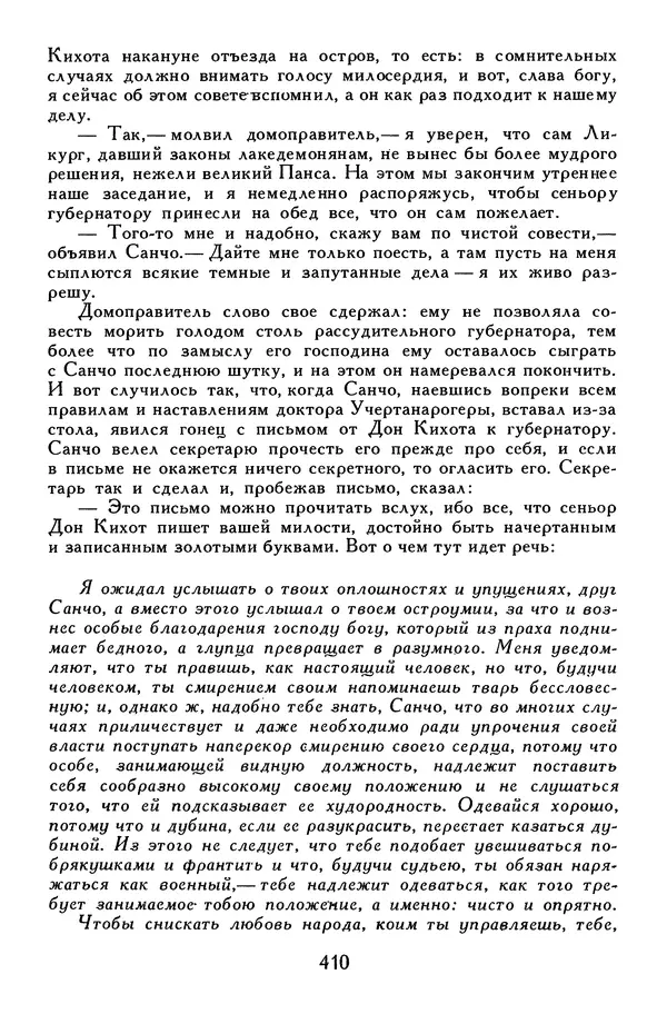 Жан-Батист Мольер - Библиотека мировой литературы для детей, том 34 - Страница № 427