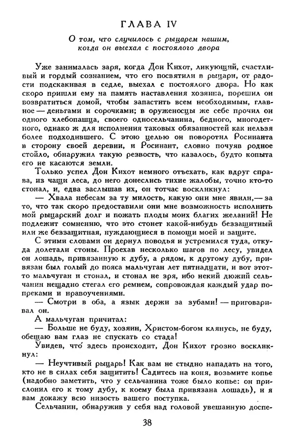 Жан-Батист Мольер - Библиотека мировой литературы для детей, том 34 - Страница № 43