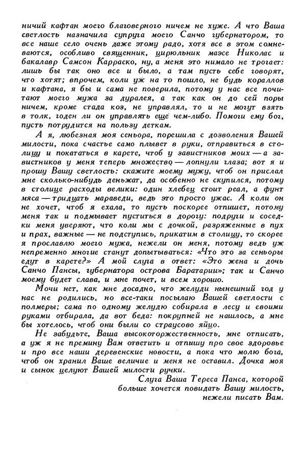 Жан-Батист Мольер - Библиотека мировой литературы для детей, том 34 - Страница № 432