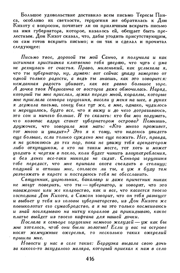 Жан-Батист Мольер - Библиотека мировой литературы для детей, том 34 - Страница № 433