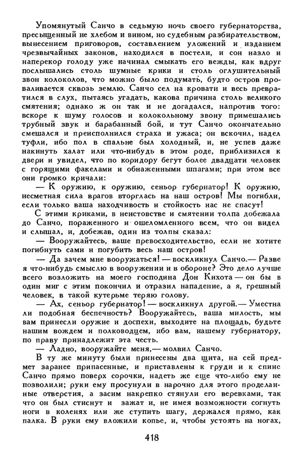 Жан-Батист Мольер - Библиотека мировой литературы для детей, том 34 - Страница № 435