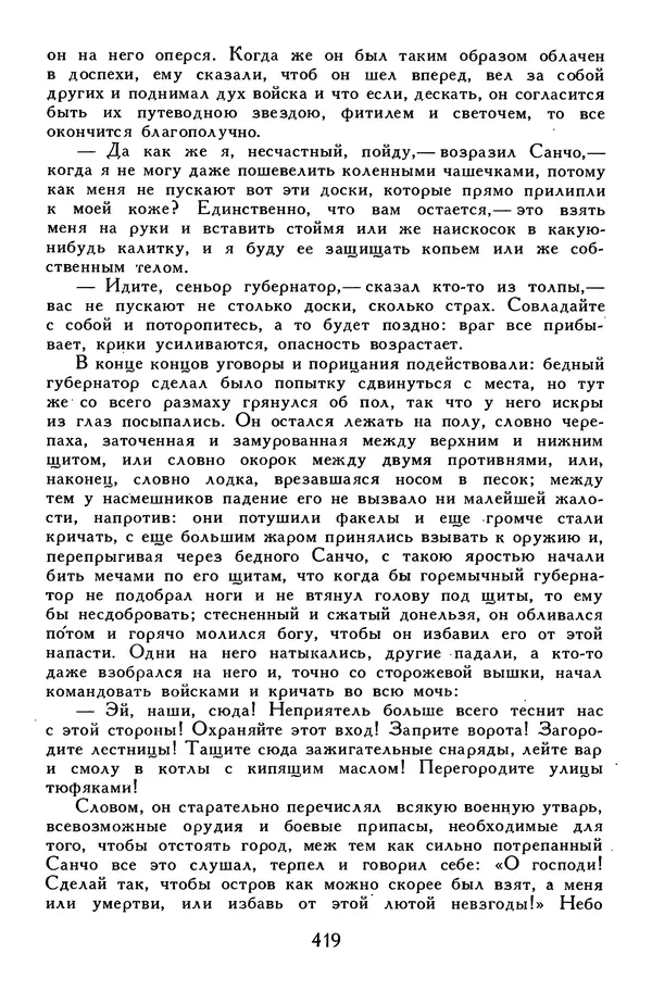 Жан-Батист Мольер - Библиотека мировой литературы для детей, том 34 - Страница № 436