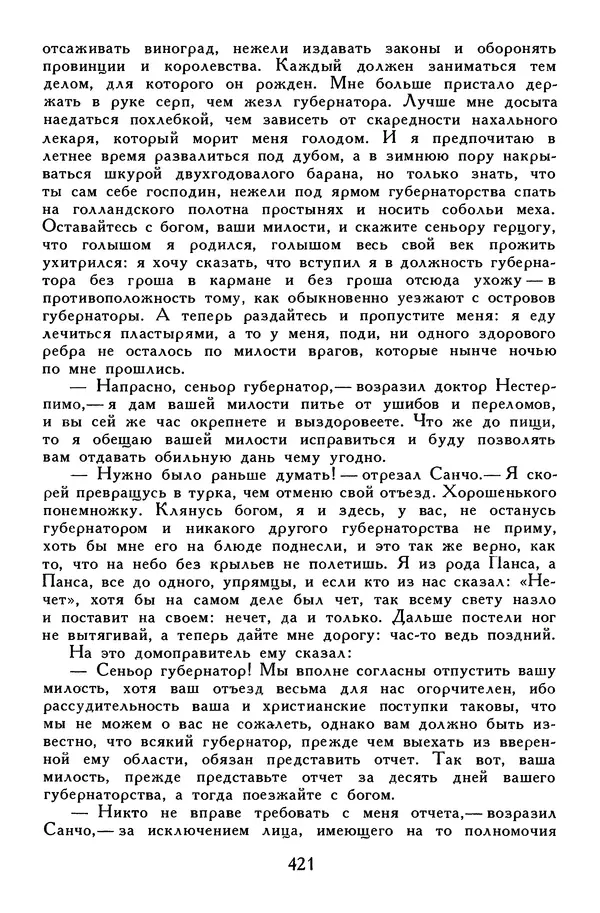 Жан-Батист Мольер - Библиотека мировой литературы для детей, том 34 - Страница № 438