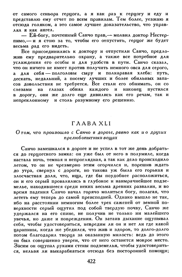 Жан-Батист Мольер - Библиотека мировой литературы для детей, том 34 - Страница № 439