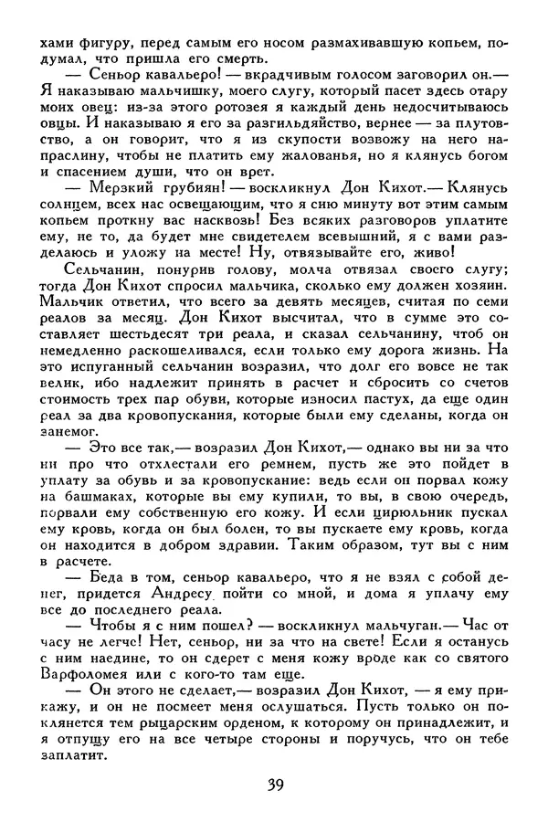 Жан-Батист Мольер - Библиотека мировой литературы для детей, том 34 - Страница № 44